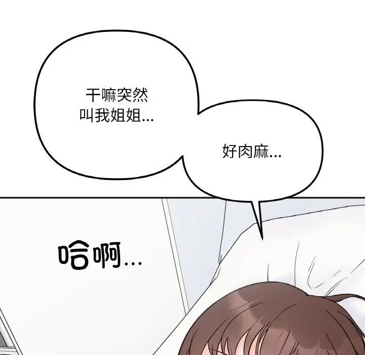 她才不是我姐姐第7话