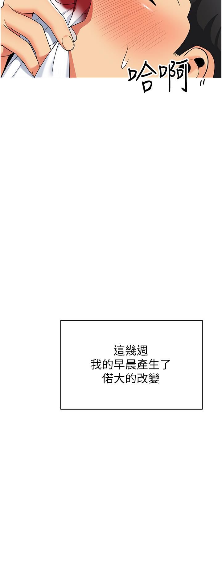 帐篷里的秘密第48话-振奋精神的「早安闹钟」