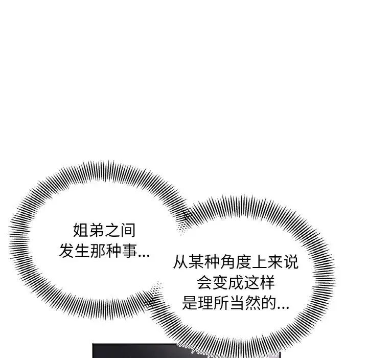 她才不是我姐姐第7话