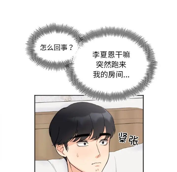 她才不是我姐姐第8话