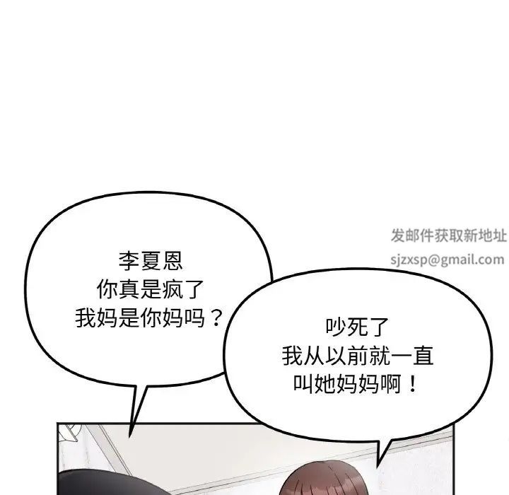 她才不是我姐姐第8话