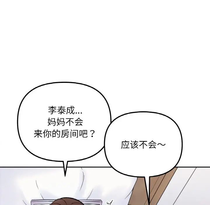 她才不是我姐姐第8话