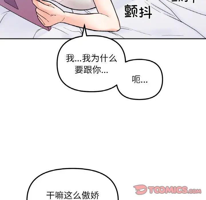 她才不是我姐姐第8話