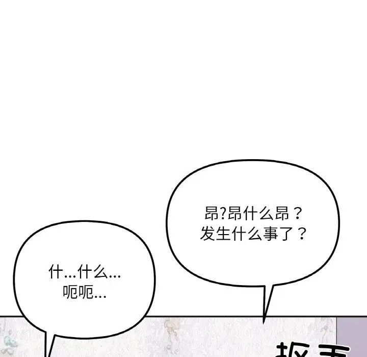 她才不是我姐姐第8话