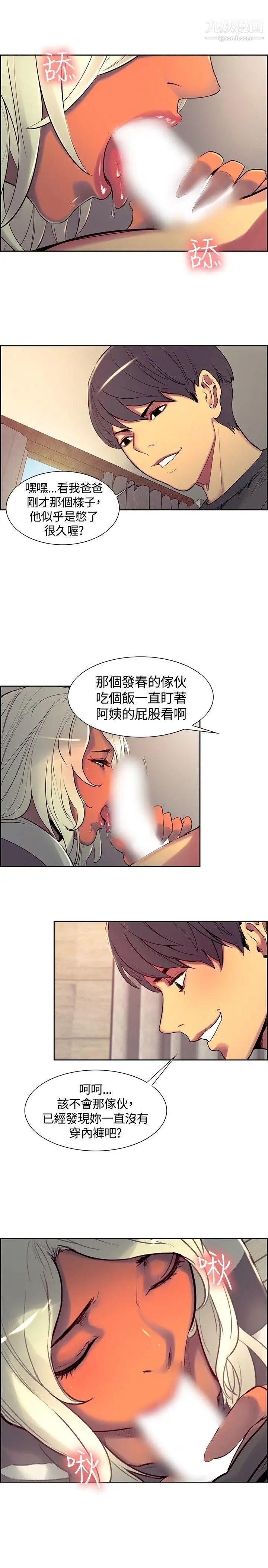 調教家政婦第8話-被養大的胃口