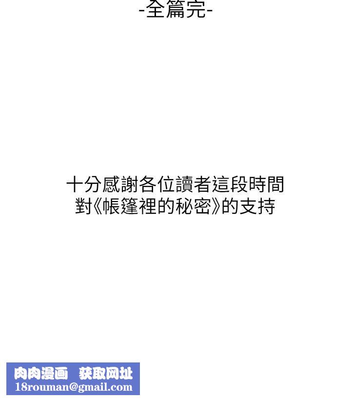 帳篷裡的秘密第50話-最終話-妳是我最愛的女人