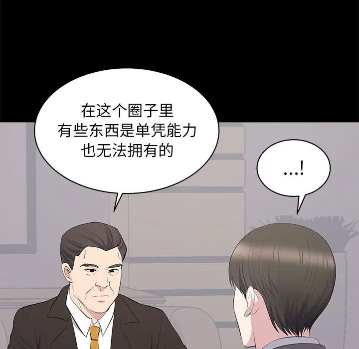 上流社会的女人第10话