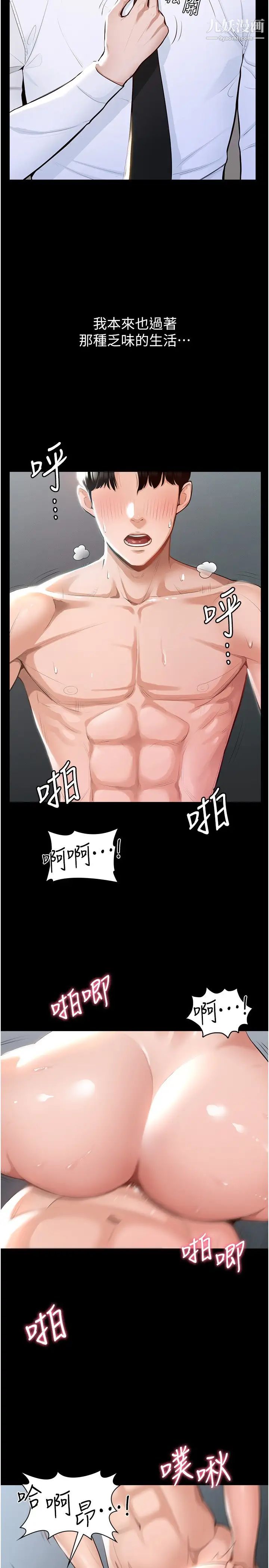 超級公務員第1話-不打炮就扣薪