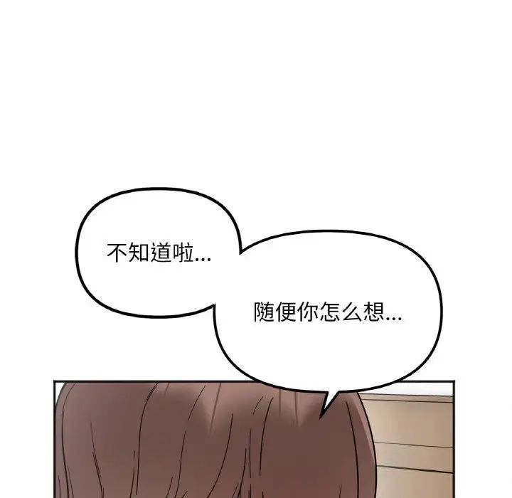 她才不是我姐姐第8话