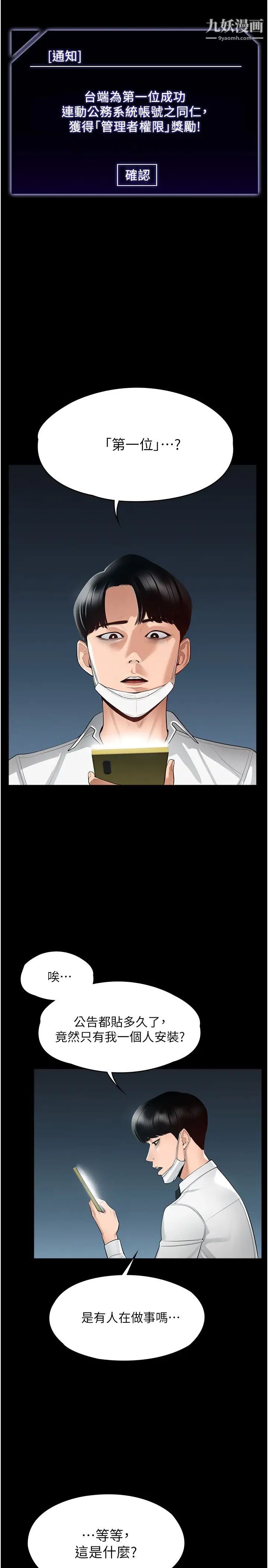 超級公務員第1話-不打炮就扣薪