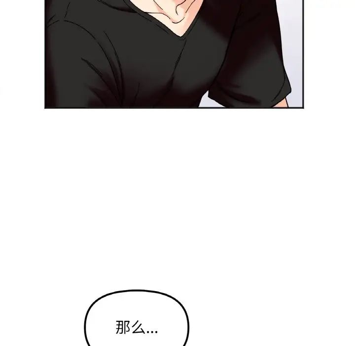 她才不是我姐姐第8话