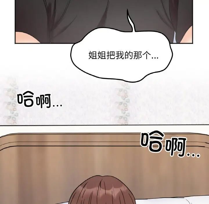 她才不是我姐姐第8话