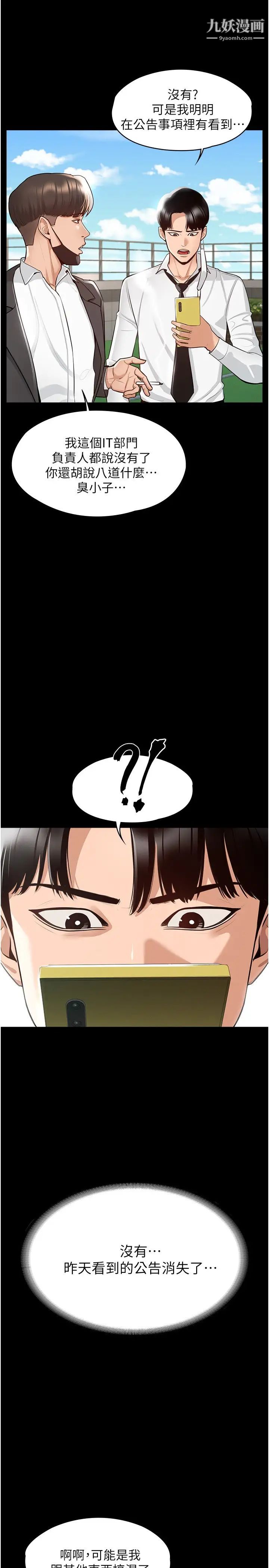 超級公務員第1話-不打炮就扣薪