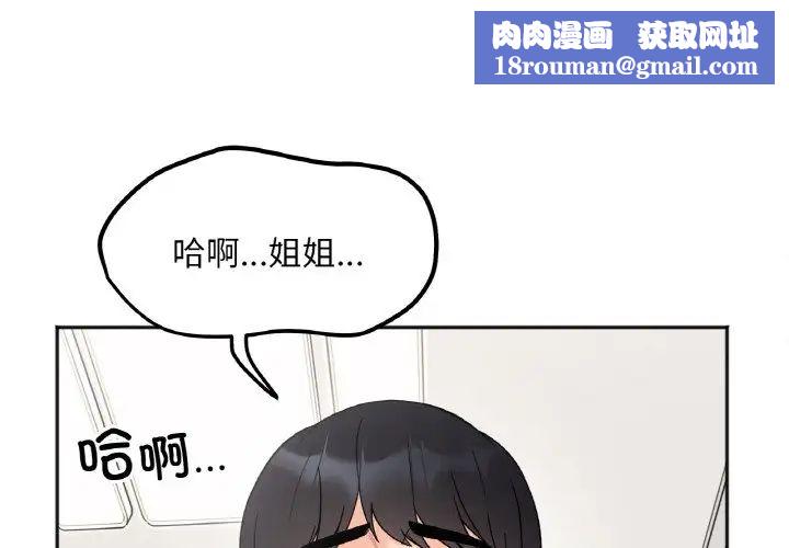 她才不是我姐姐第9话