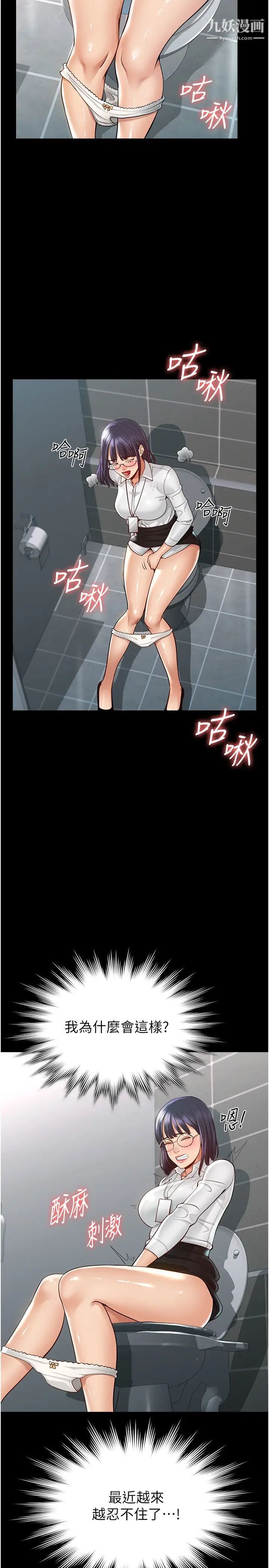 超級公務員第2話-把同事變成飢渴的女人…