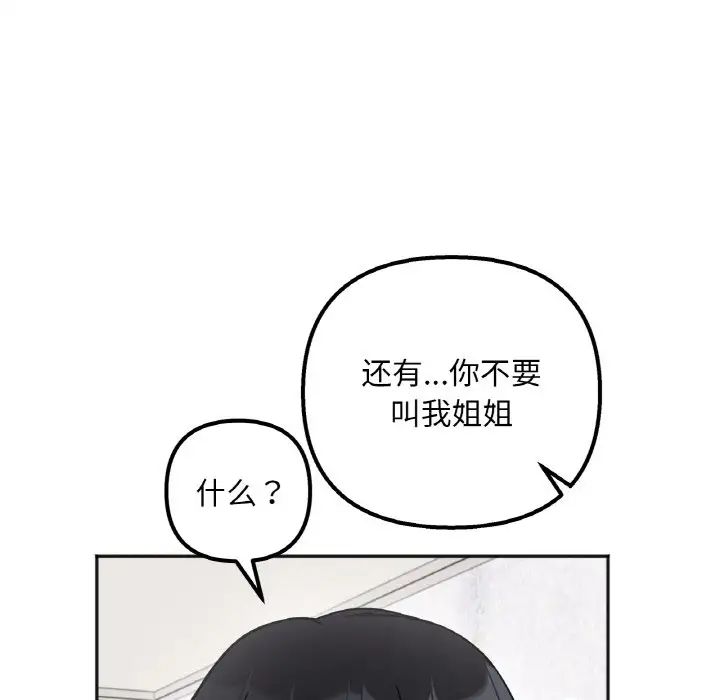 她才不是我姐姐第9话