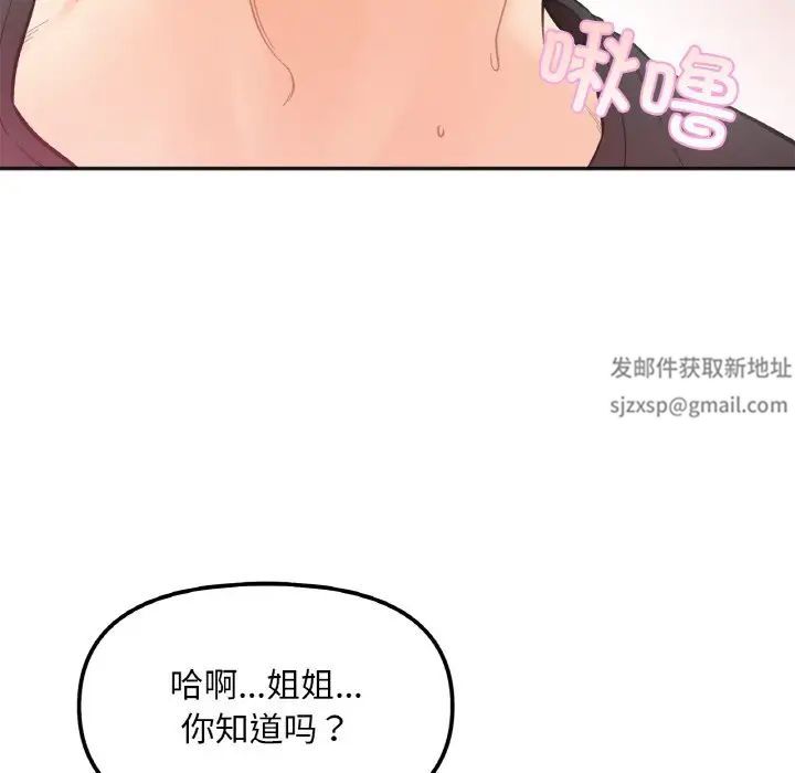 她才不是我姐姐第9话