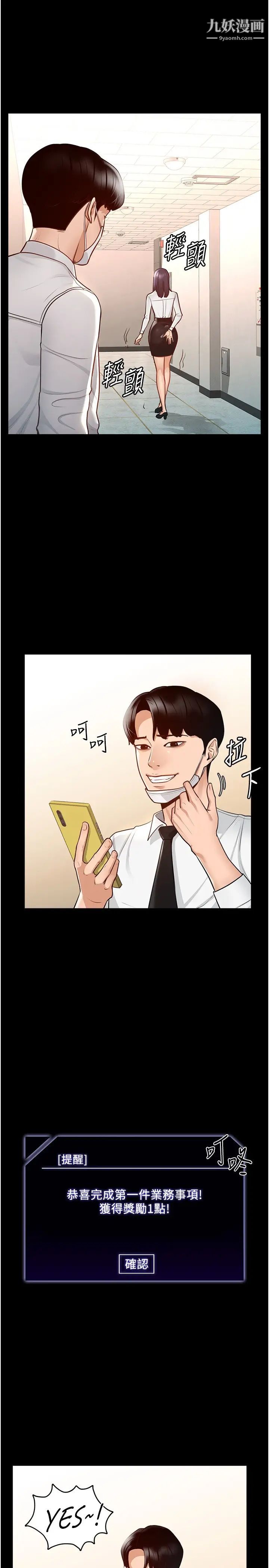 超级公务员第3话-小声~被听到就不好瞭