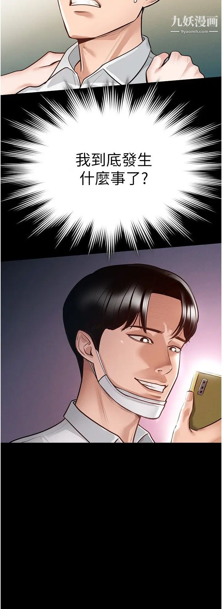 超级公务员第3话-小声~被听到就不好瞭