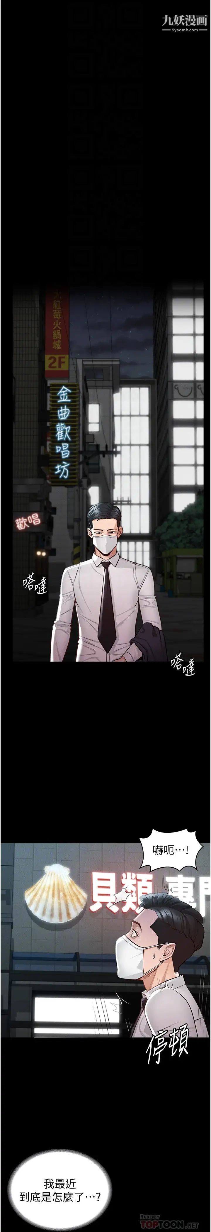 超級公務員第4話-無所不能的「攻」務系統