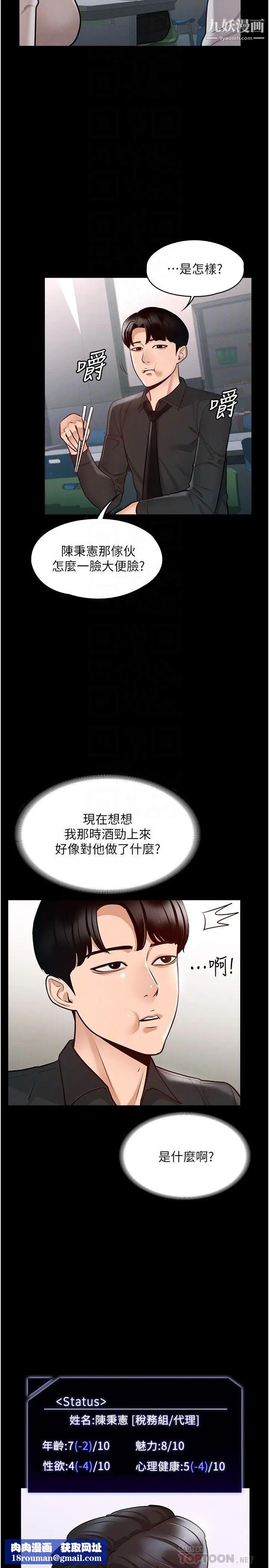 超级公务员第4话-无所不能的「攻」务系统