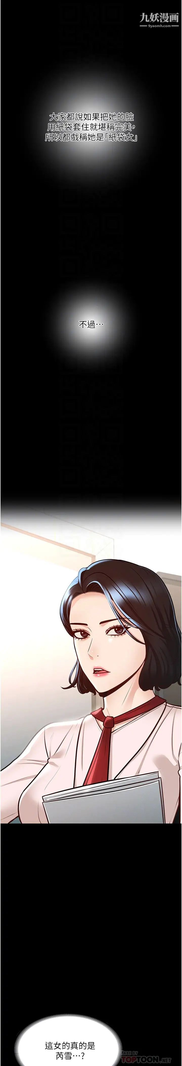 超級公務員第5話-樓梯間粗暴的啪啪聲