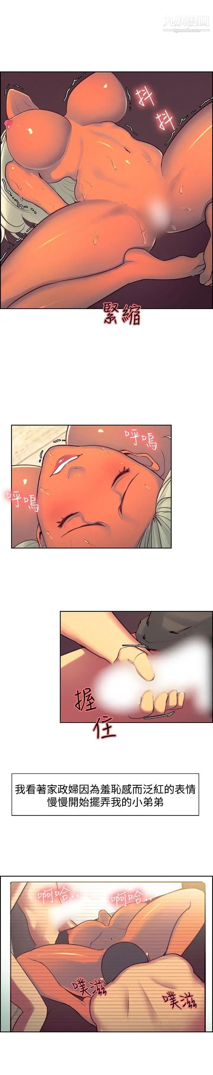 調教家政婦第14話-極致的快感