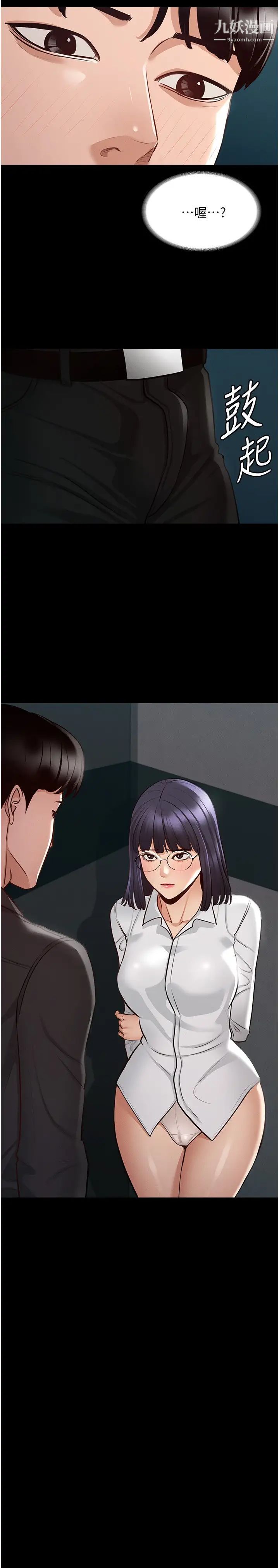 超级公务员第6话-想要你激烈进攻我