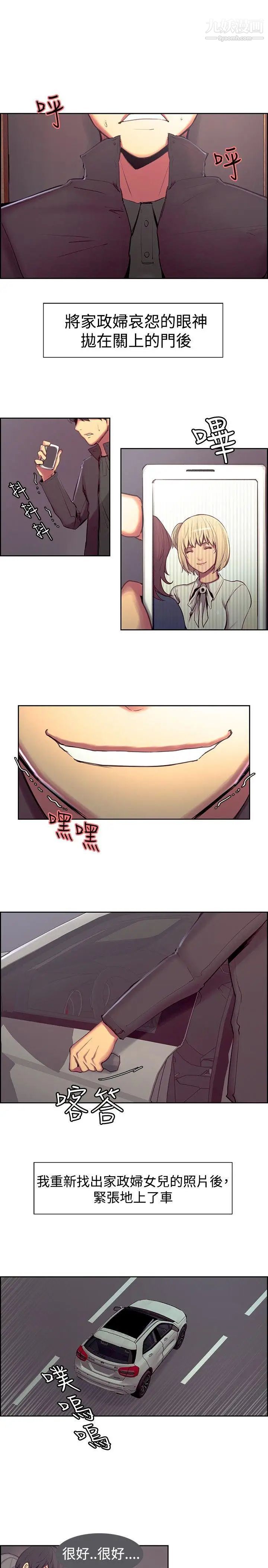 調教家政婦第16話-無法抑制的興奮