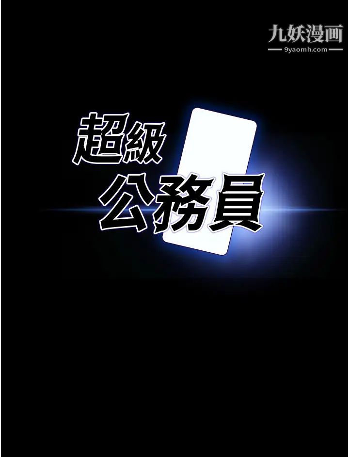 超级公务员第7话-越羞耻的姿势越爽