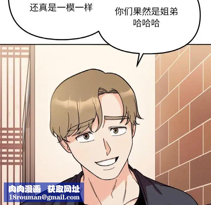 她才不是我姐姐第10話