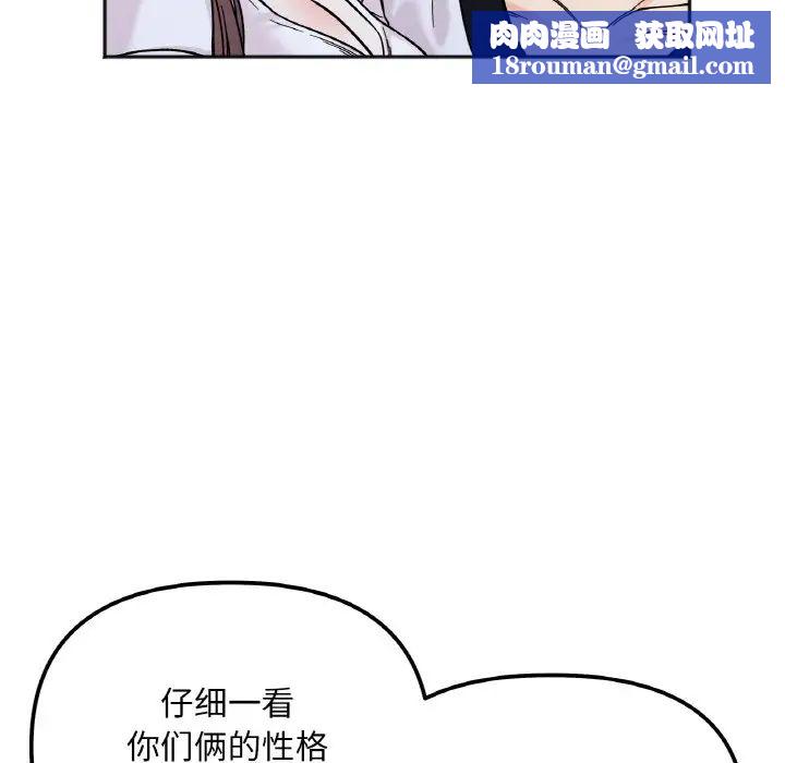 她才不是我姐姐第10话