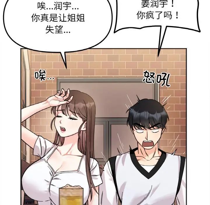 她才不是我姐姐第10话