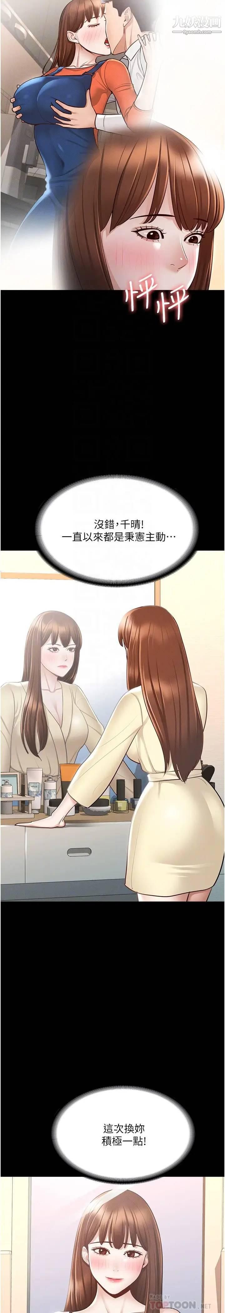 超级公务员第9话-慾火焚身的千晴