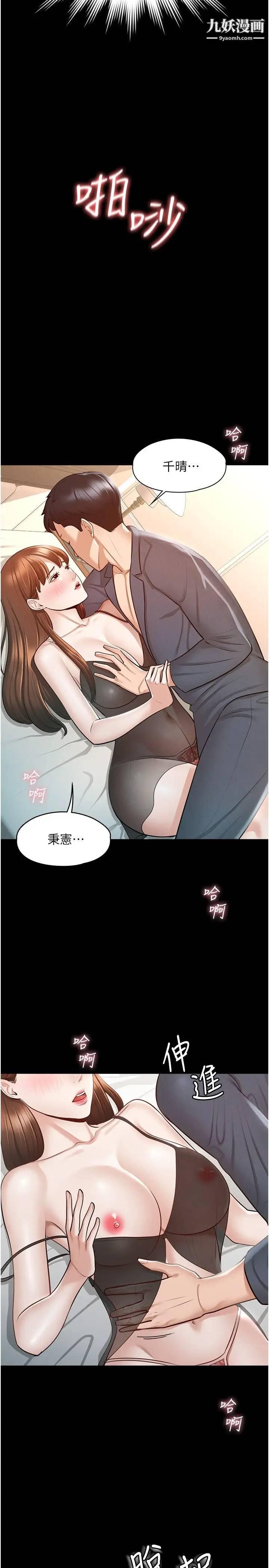 超级公务员第9话-慾火焚身的千晴