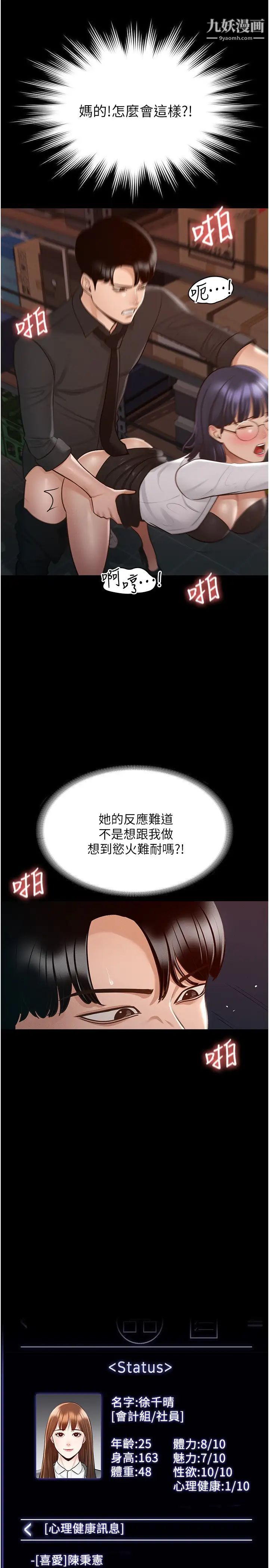 超級公務員第11話-濕成這樣別嘴硬!