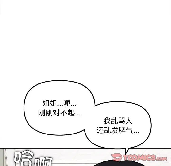 她才不是我姐姐第11话