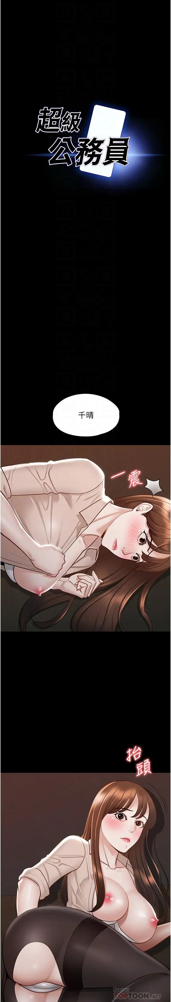 超级公务员第15话-跟老公都没有试过的体位