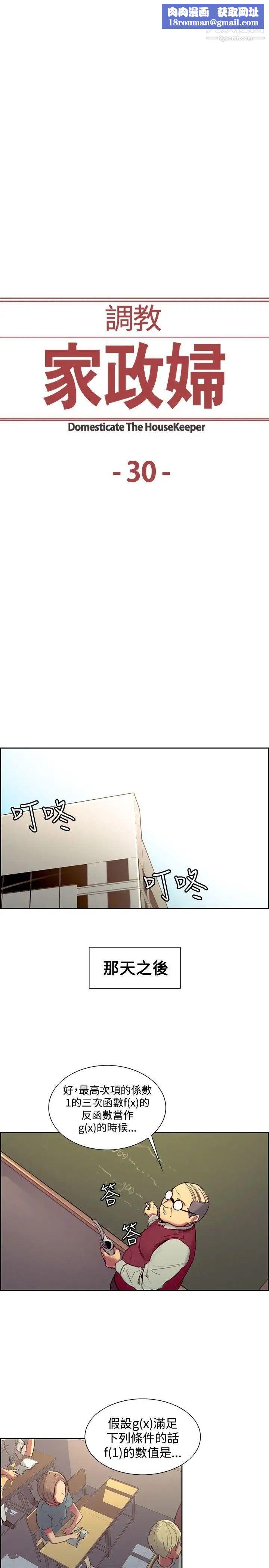 调教家政妇第30话-欲罢不能