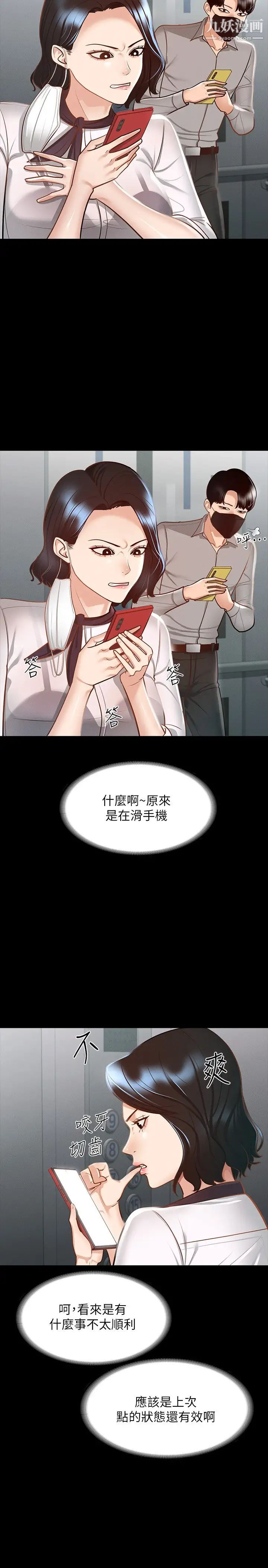 超級公務員第17話-今天讓我來就好瞭