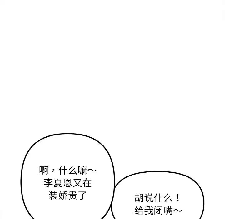 她才不是我姐姐第12话