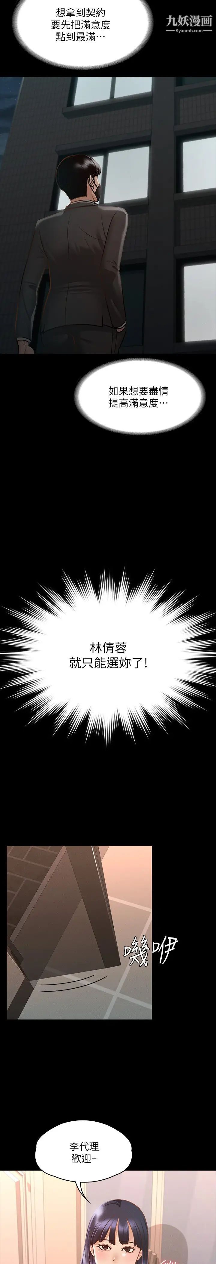 超级公务员第17话-今天让我来就好瞭