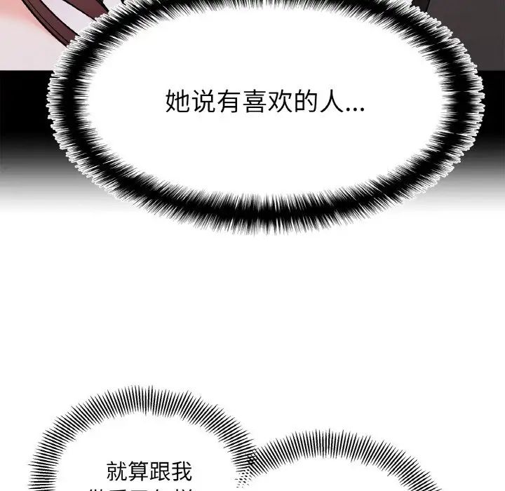 她才不是我姐姐第12话