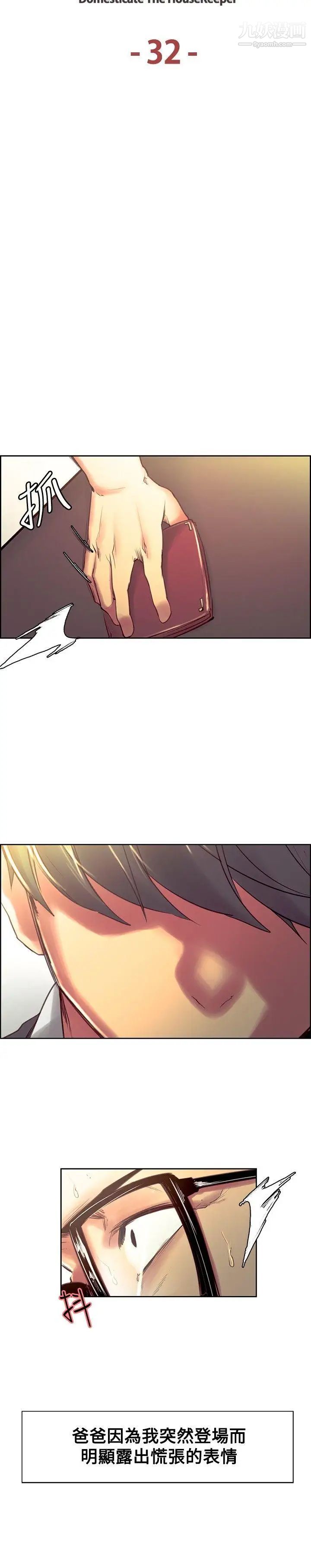 調教家政婦第32話-檯面下的家庭問題