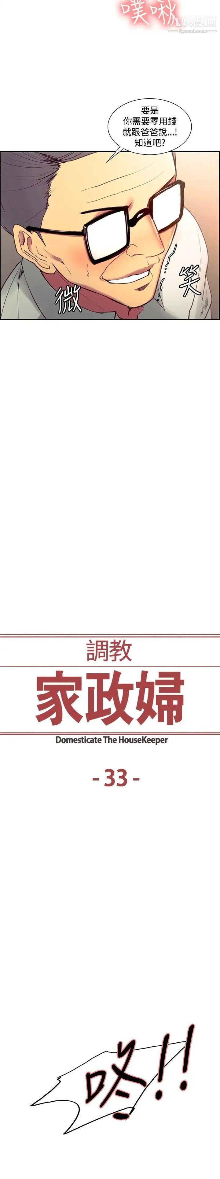 调教家政妇第33话-妳只是我的洩慾工具
