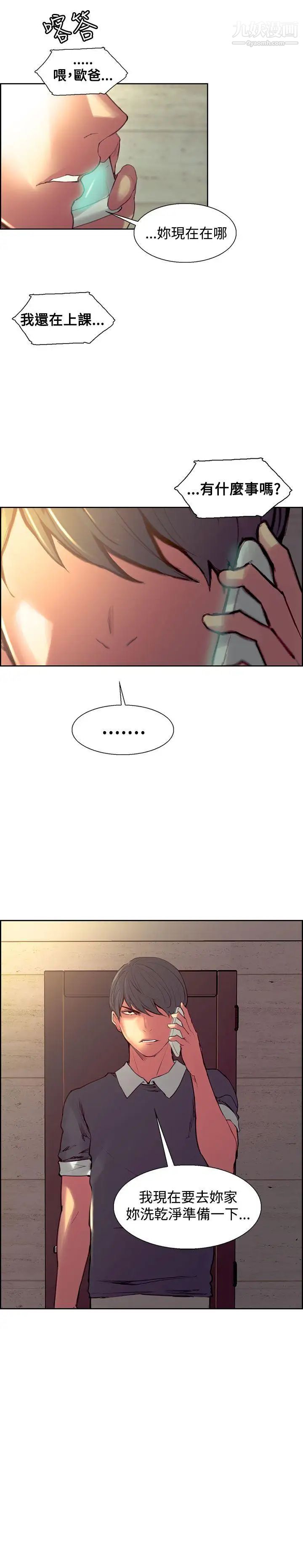 調教家政婦第33話-妳只是我的洩慾工具