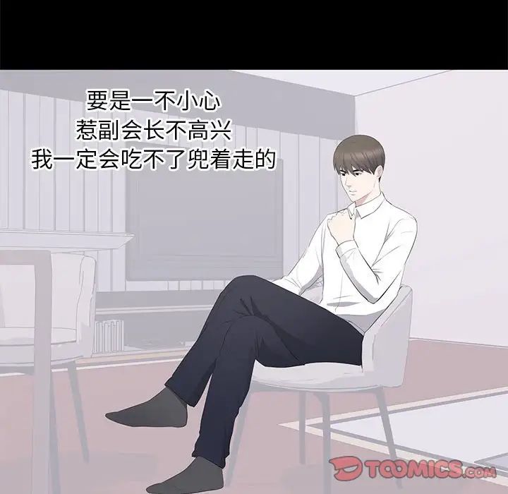 上流社會的女人第16話