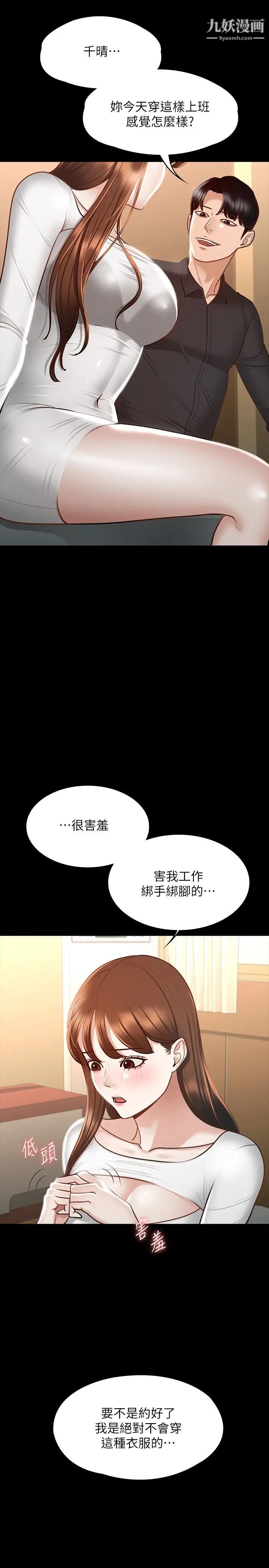 超級公務員第20話-我想要你的肉棒