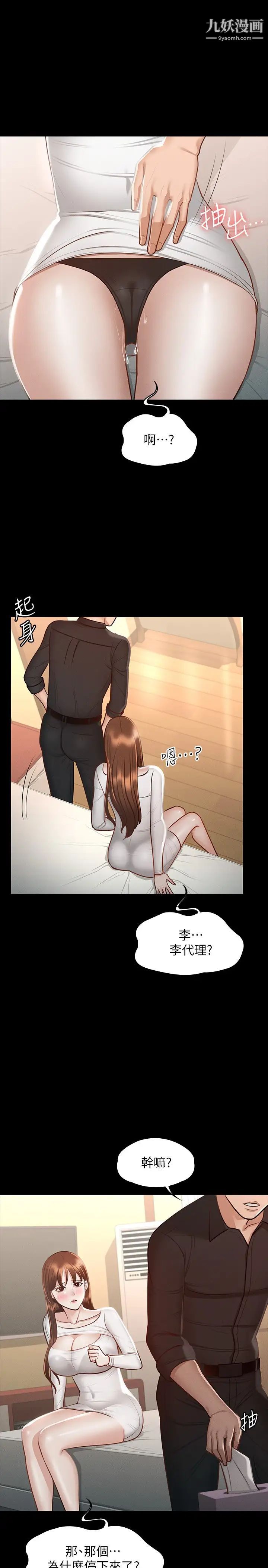 超级公务员第20话-我想要你的肉棒