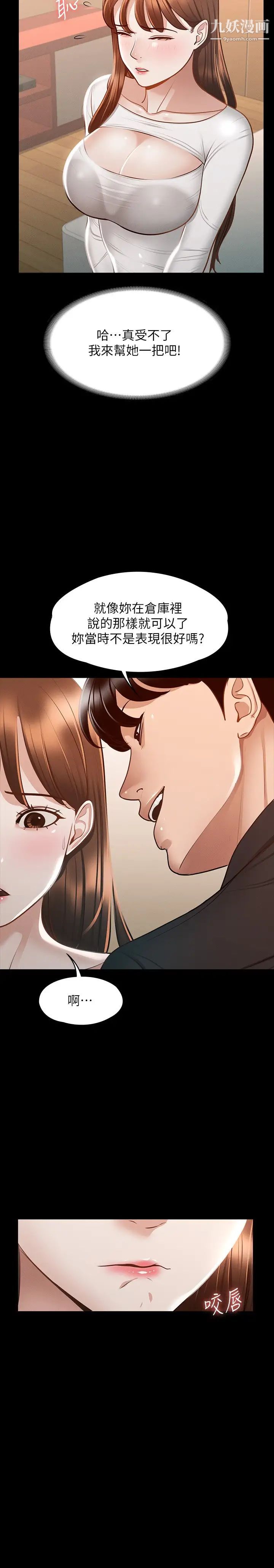 超级公务员第20话-我想要你的肉棒